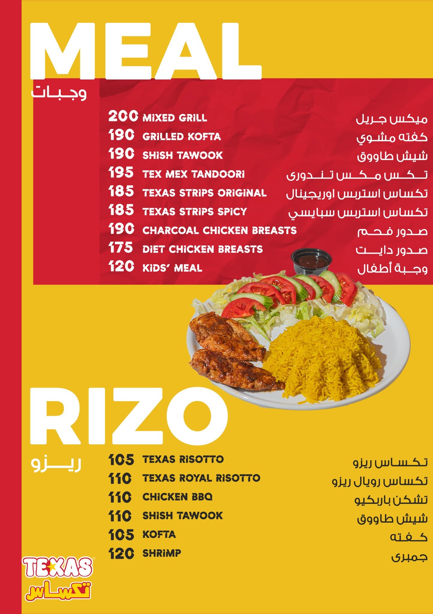 Texas Menu 2