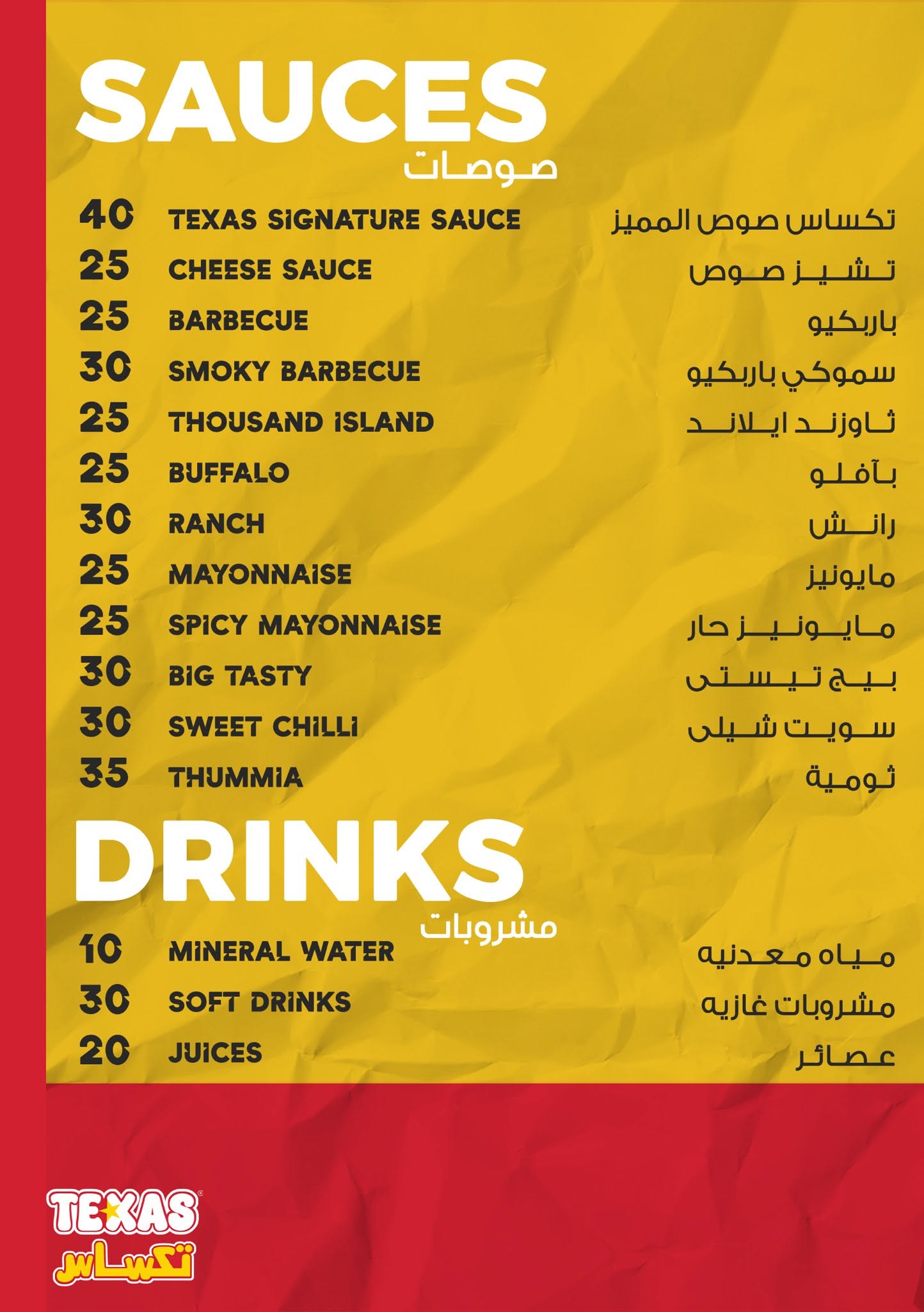 Texas Menu 3