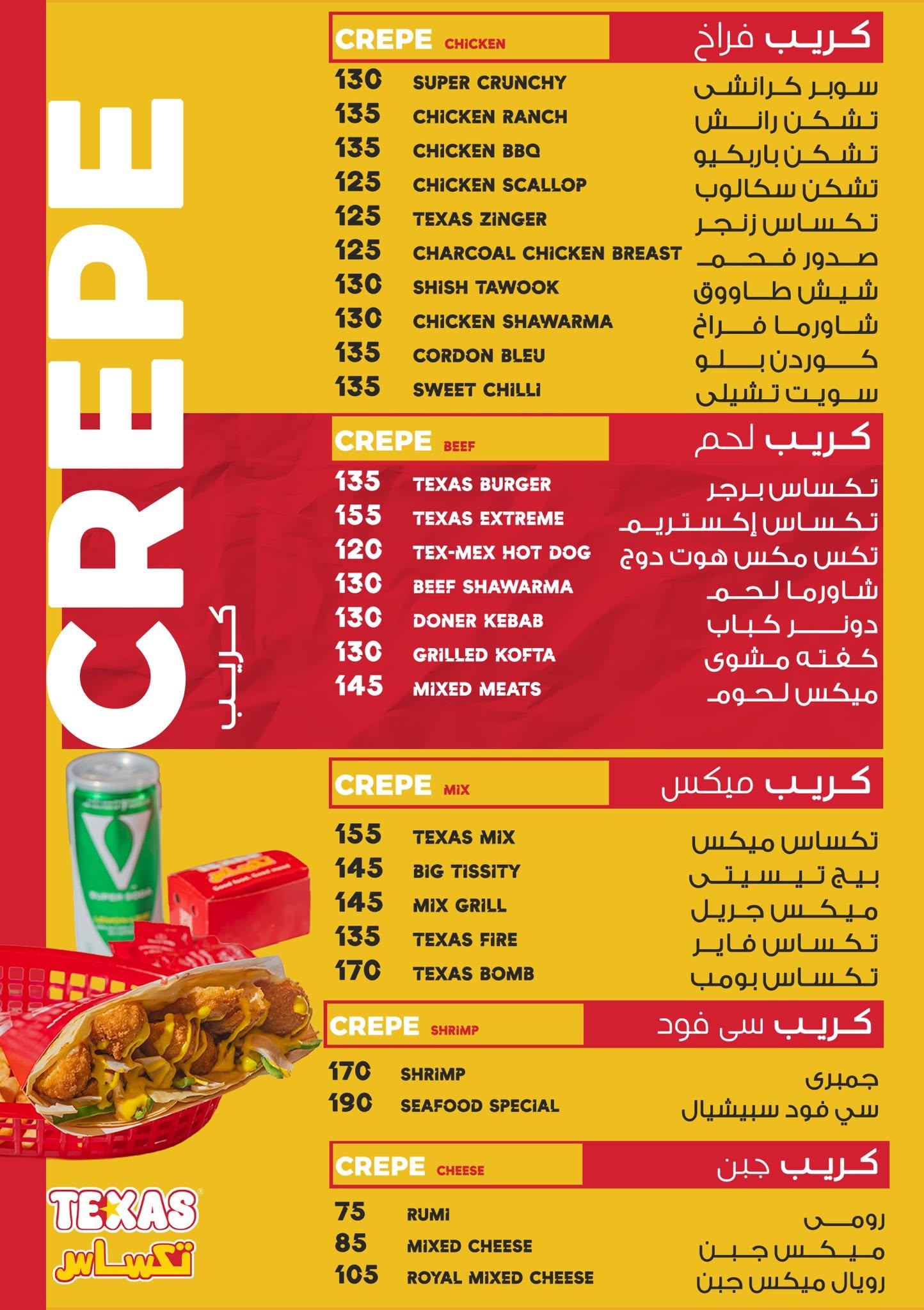 Texas Menu 7